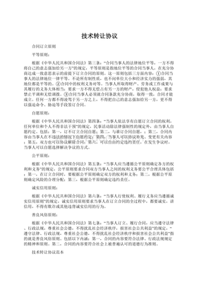 技术转让协议