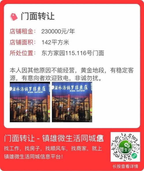 镇雄300平门面，技术转让，轻松创业一步到位