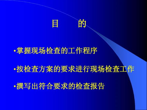 药品GMP认证技术转让的现场检查工作程序解析