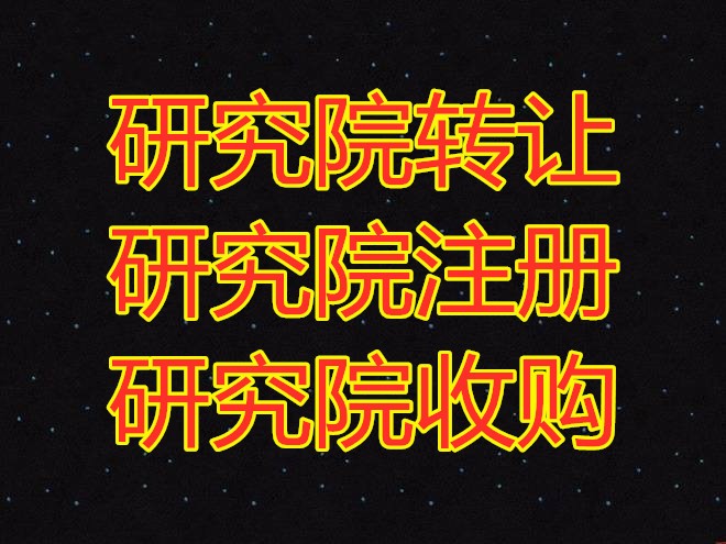 北京文物销售资质注册全攻略 从流程到技术转让的实践指南